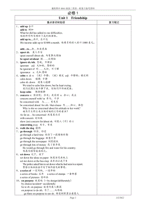 一轮复习备考资料Book1-8重点短语句型