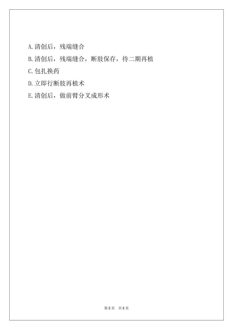 2022年骨外科主治医师考试专业知识章节练习题 7（3）_第5页