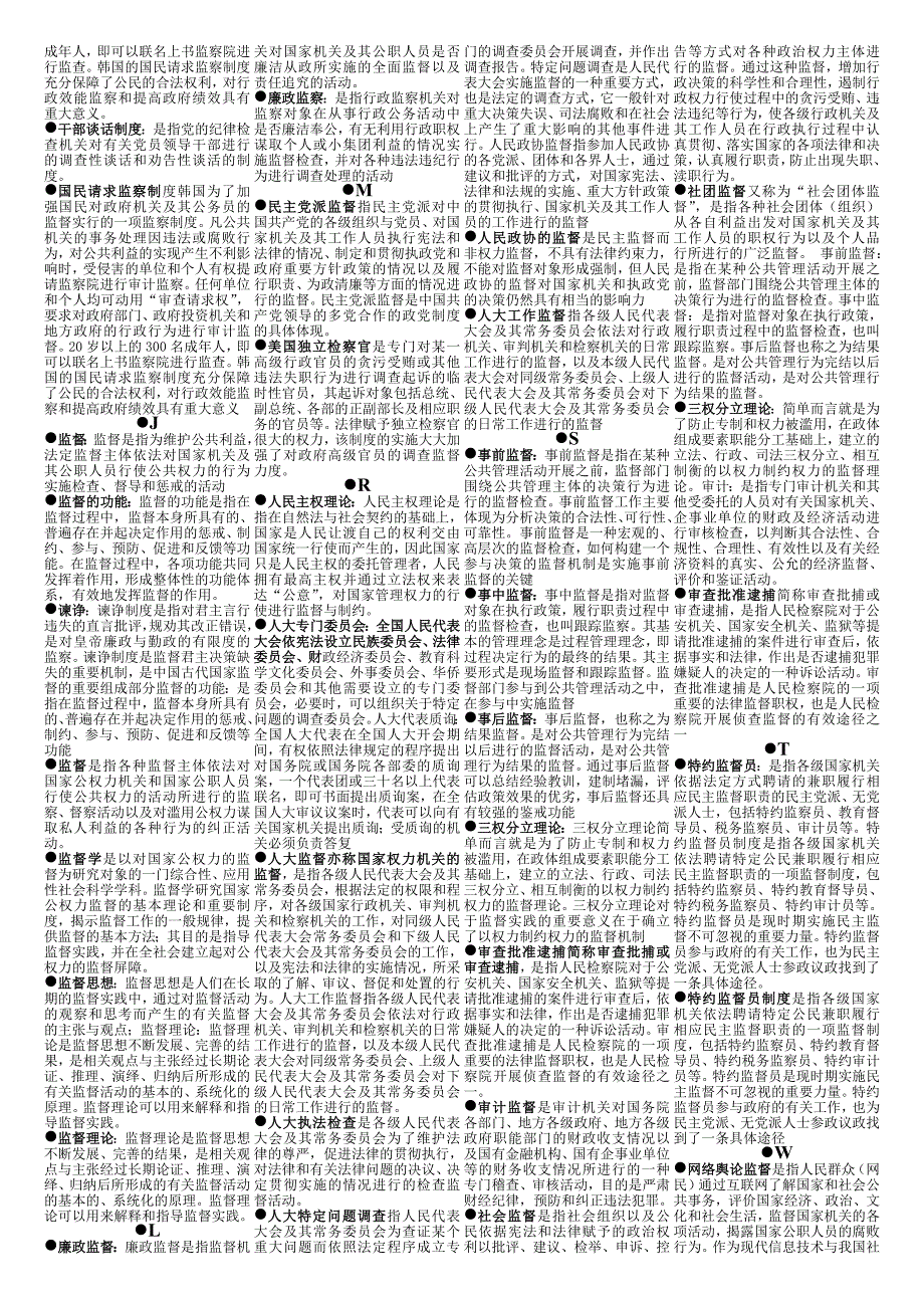 电大监督学&amp;拼音排版重点标注版&amp;_第4页