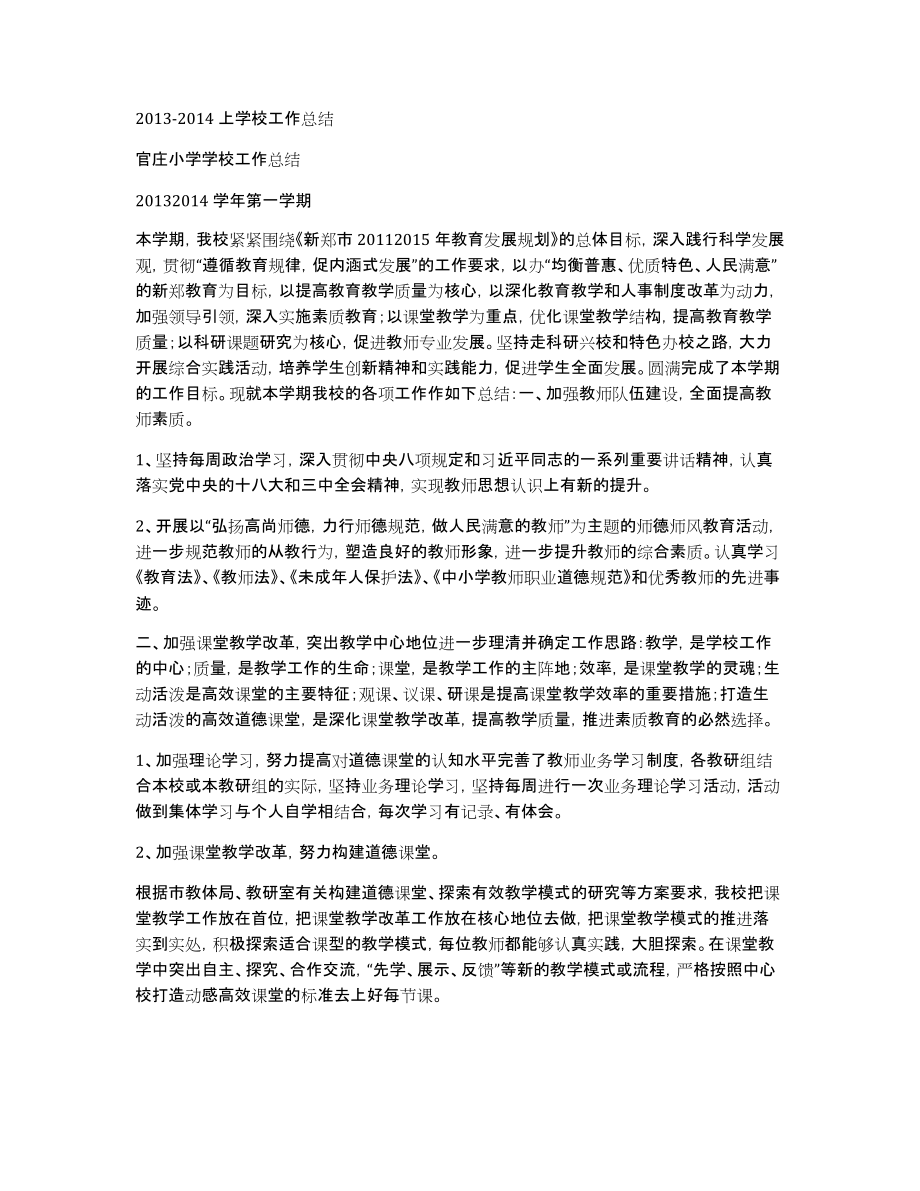 2013-2014上学校工作总结_第1页