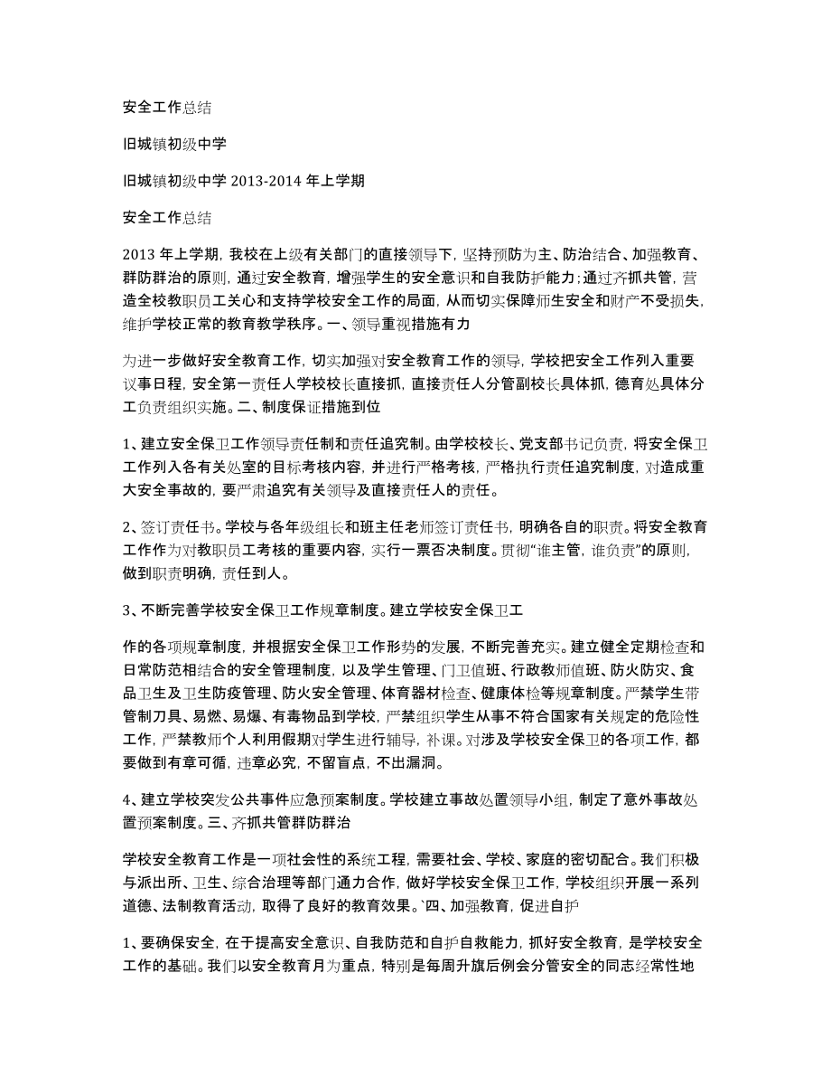 2013-2014上学校工作总结_第4页