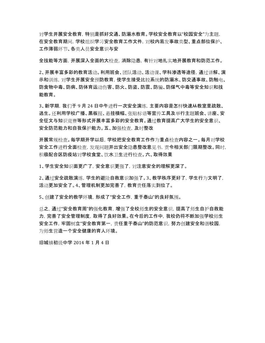 2013-2014上学校工作总结_第5页