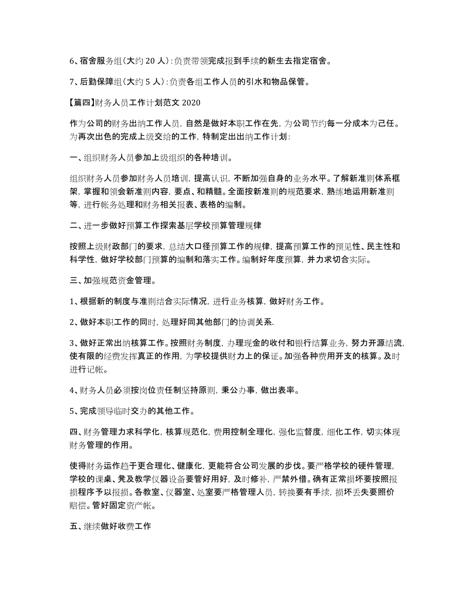 财务人员工作计划格式2020_第3页