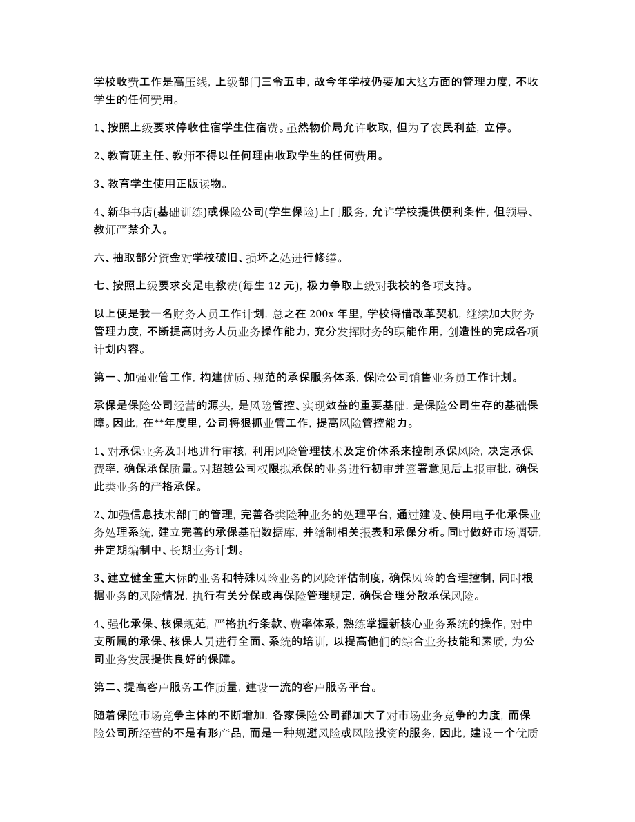 财务人员工作计划格式2020_第4页