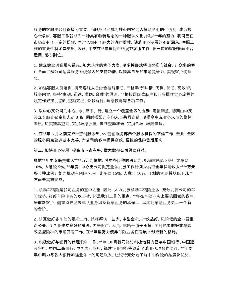 财务人员工作计划格式2020_第5页