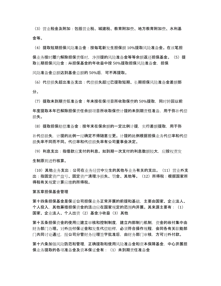 担保公司财务管理制度1_第3页