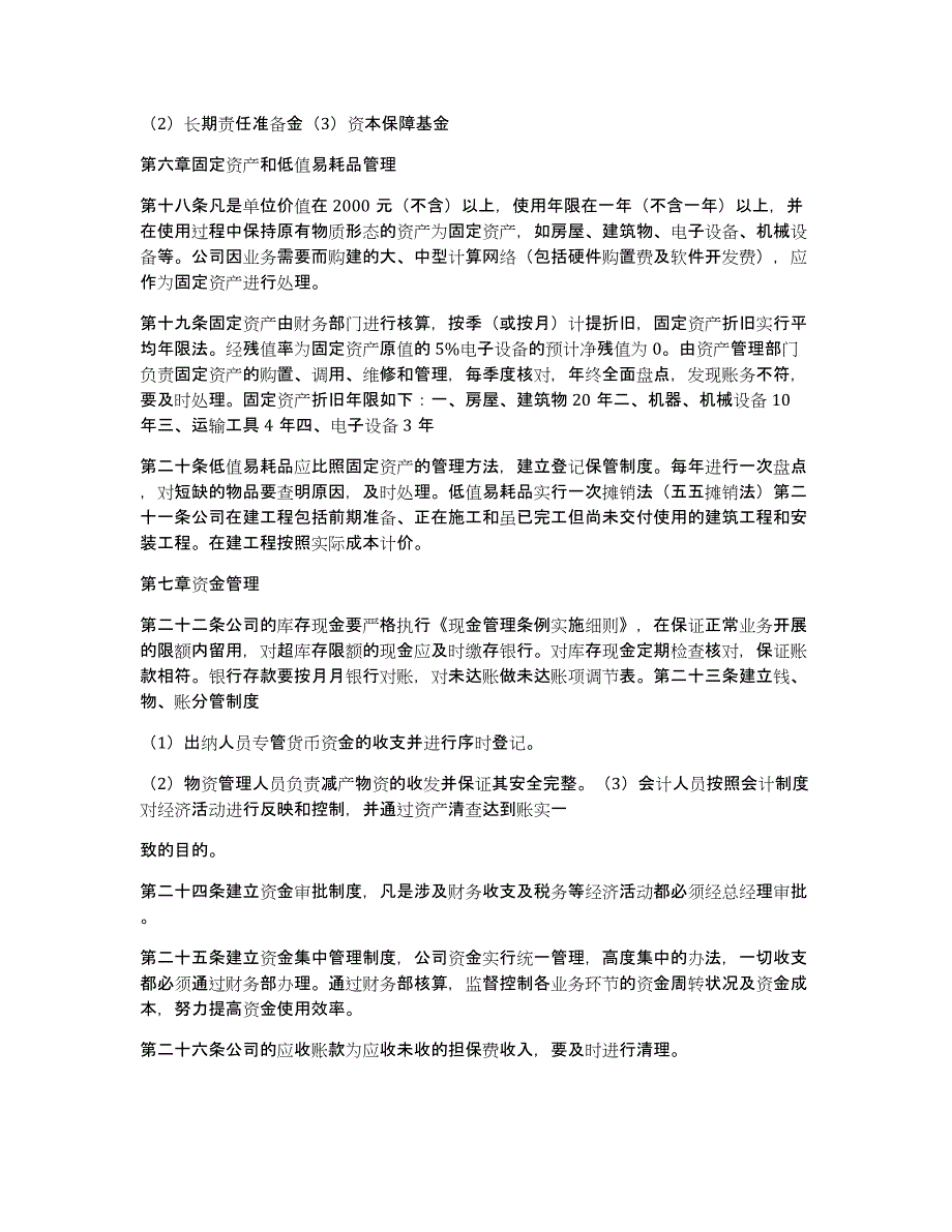 担保公司财务管理制度1_第4页