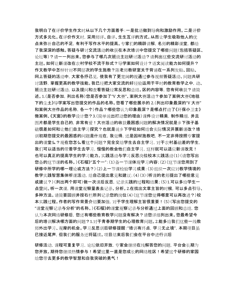2013年国培网络研修总结模版(湖南版)游先锋_第4页