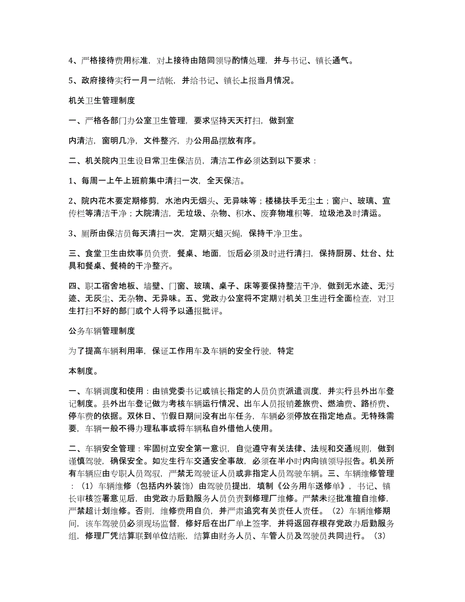 镇政府接待工作制度_第4页