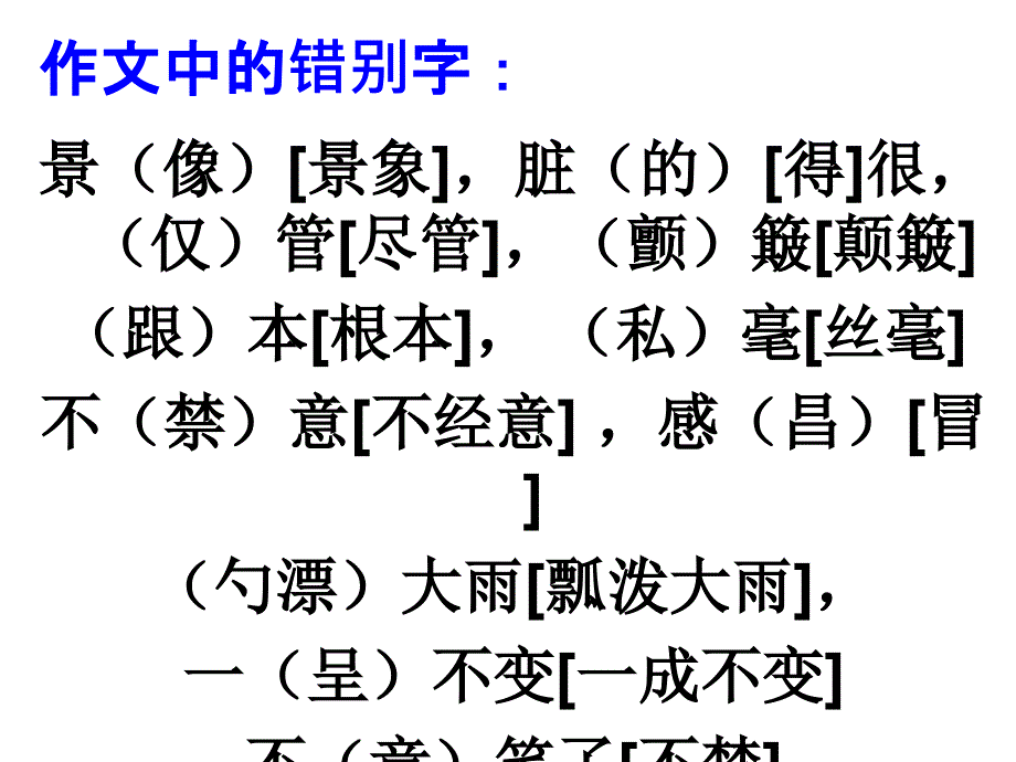 高中语文必修1精美课件：作文讲评_第2页