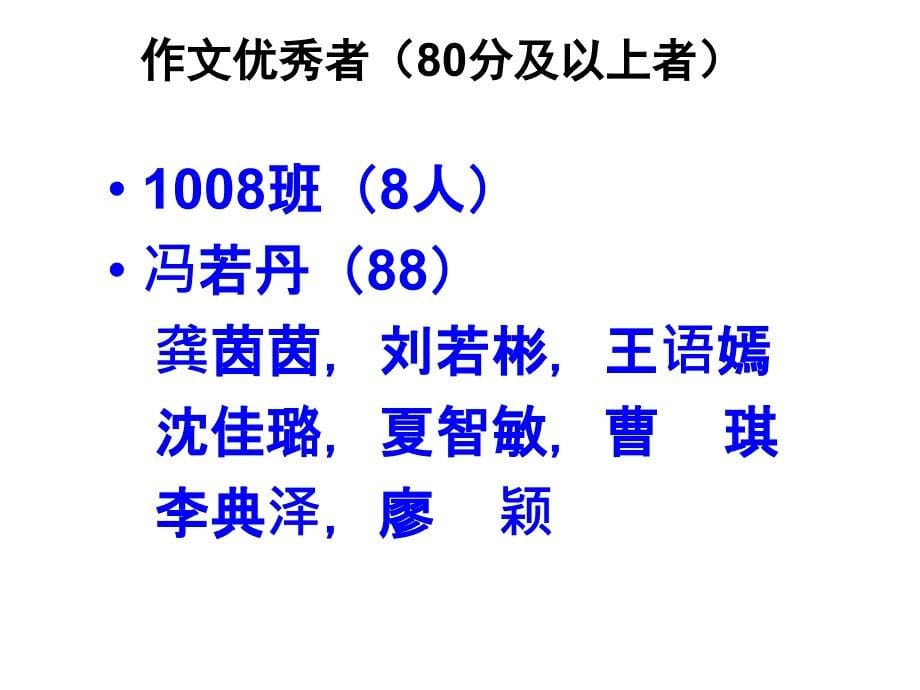 高中语文必修1精美课件：作文讲评_第5页