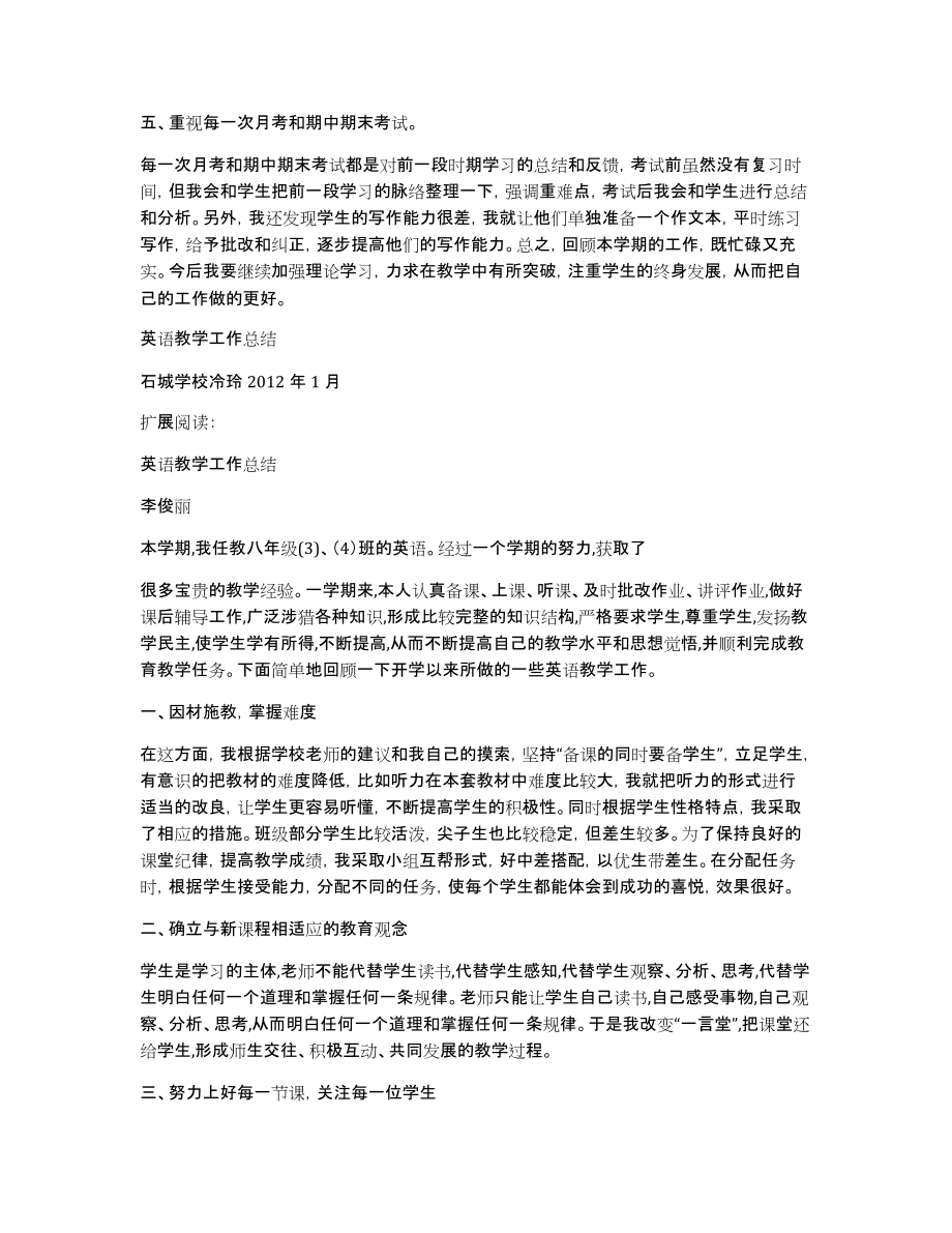 2010-2012学年上学期初二英语教学工作总结_第2页