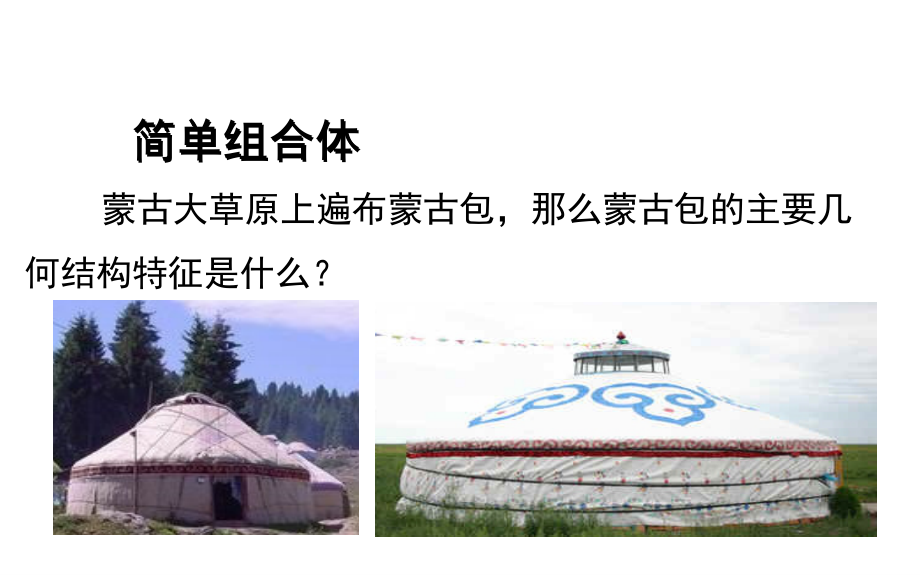 浙江省杭州市塘栖中学高中数学必修二课件：1-1-2简单组合体的结构特征 （3）_第5页