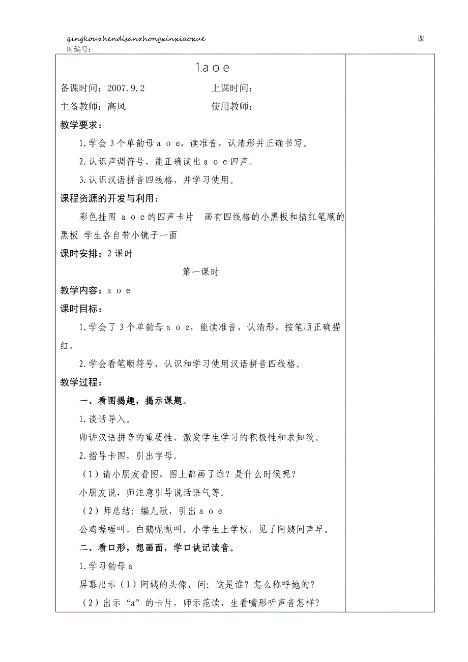 一年级语文上册教案B_第1页