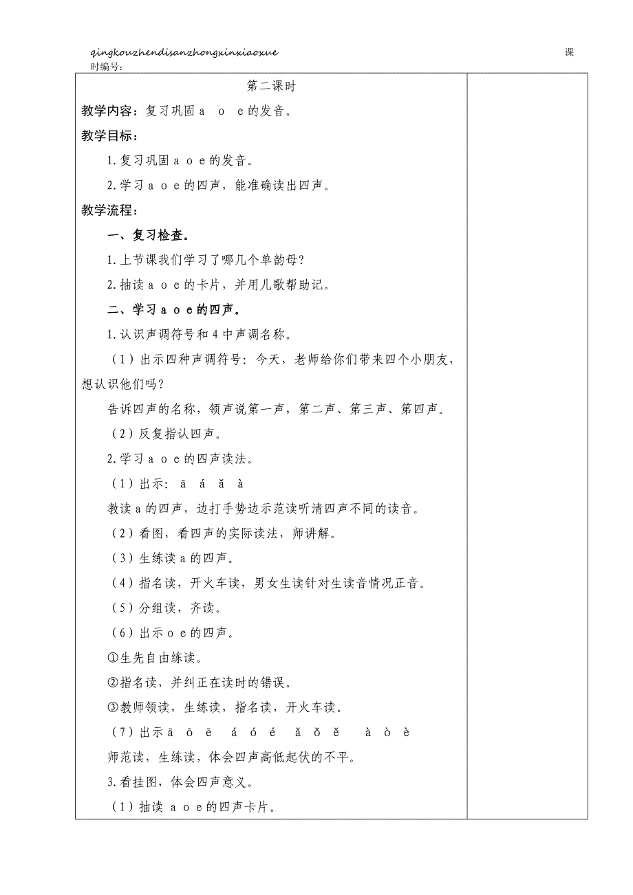 一年级语文上册教案B_第3页