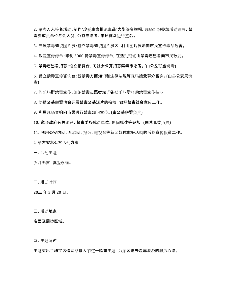 活动方案怎么写活动方案_第2页