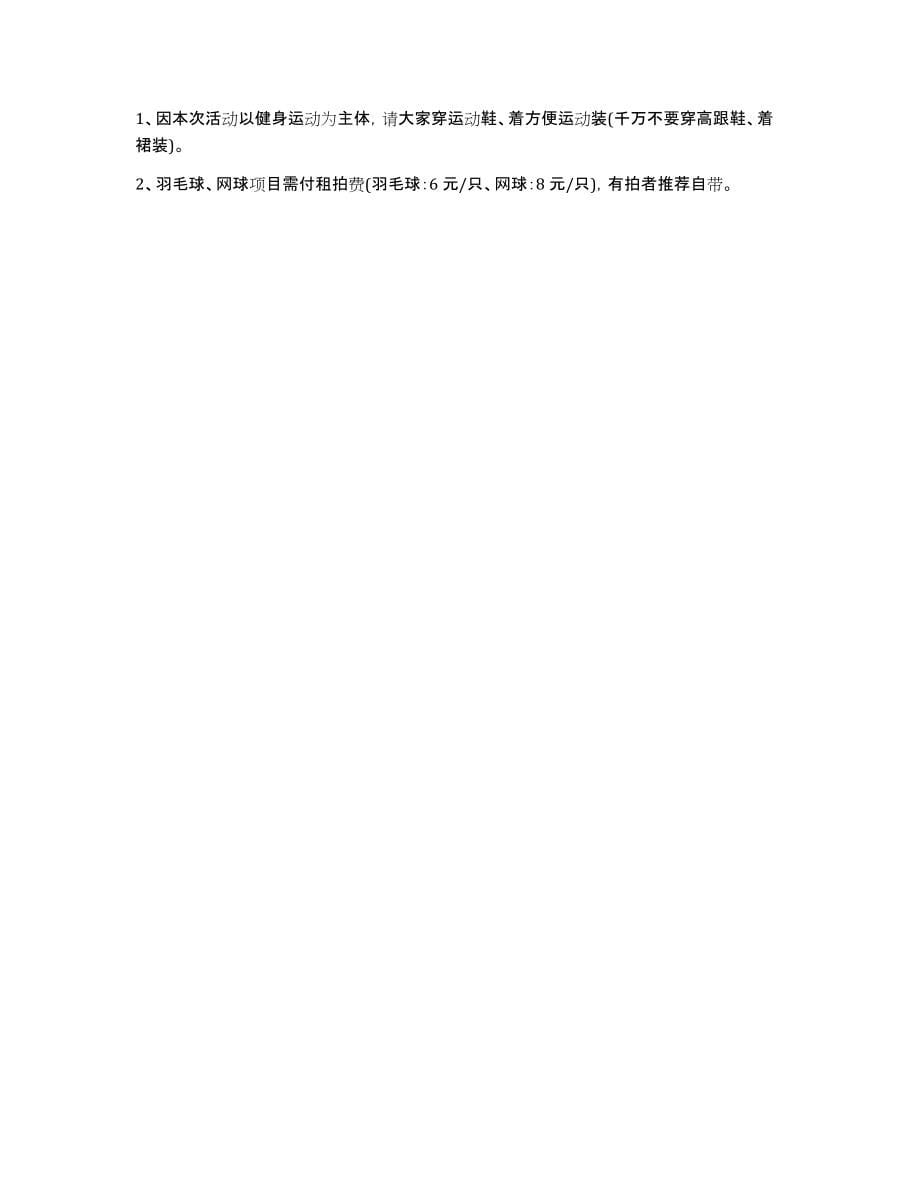 活动方案怎么写活动方案_第5页