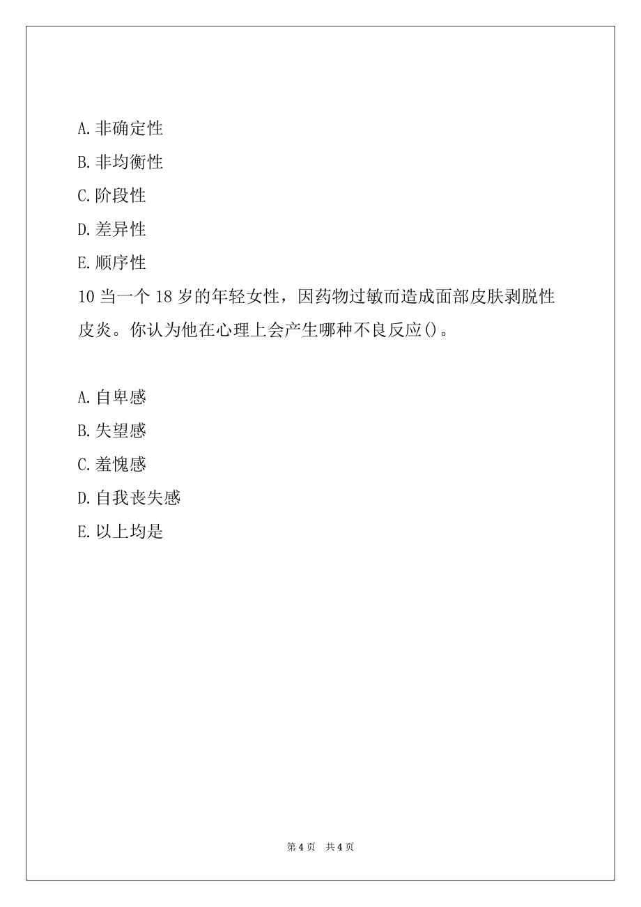 2022年护士资格考试通关必做题（含历年真题）96_第4页