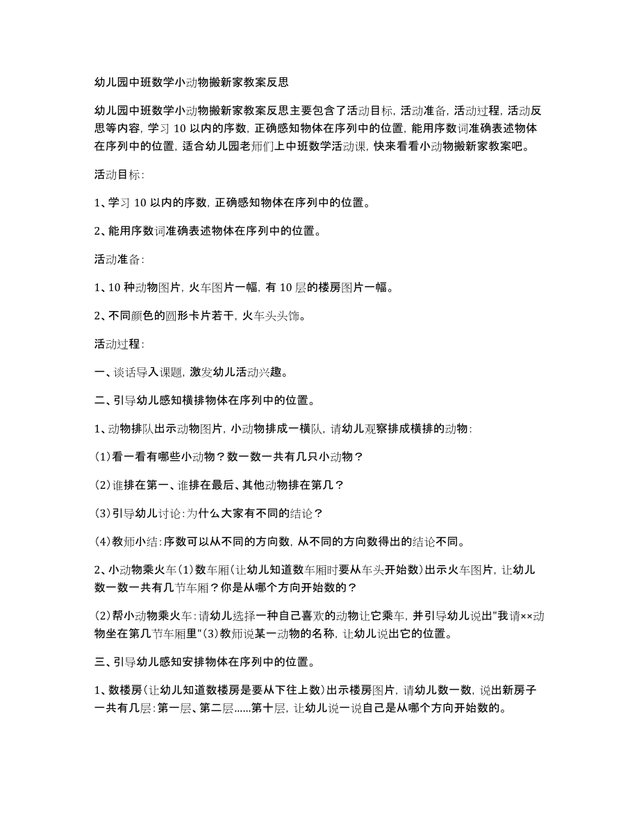 幼儿园中班数学小动物搬新家教案_第1页