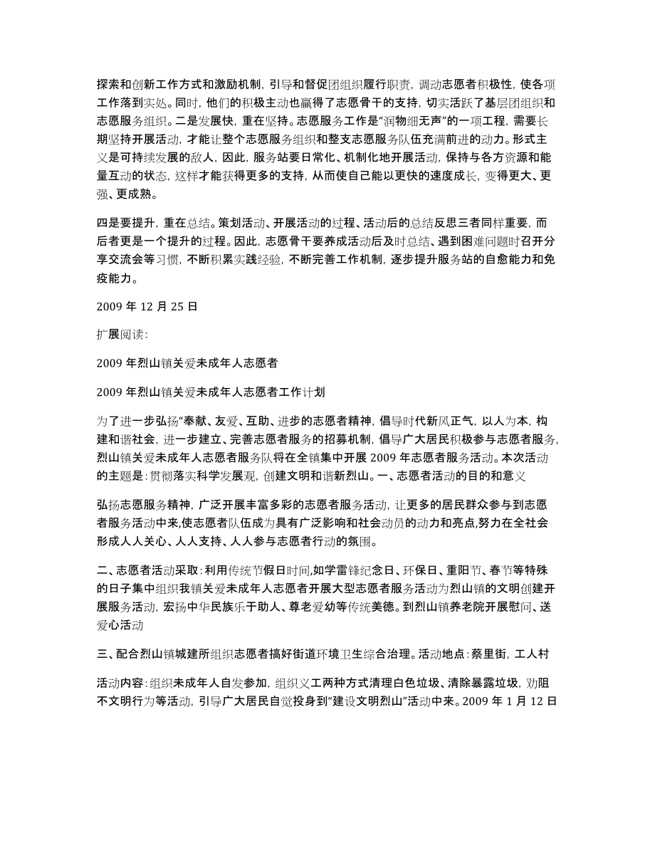 2009年度烈山镇关爱未成年人志愿服务工作总结_第2页