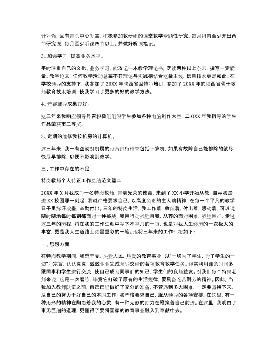 特岗教师个人转正工作总结范本_第2页