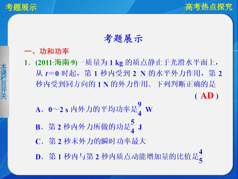 第五章 高考热点探究_第2页