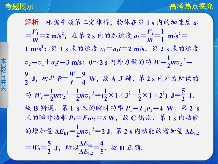 第五章 高考热点探究_第3页