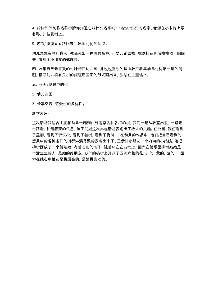 幼儿园科学活动各种各样的树教案_第2页