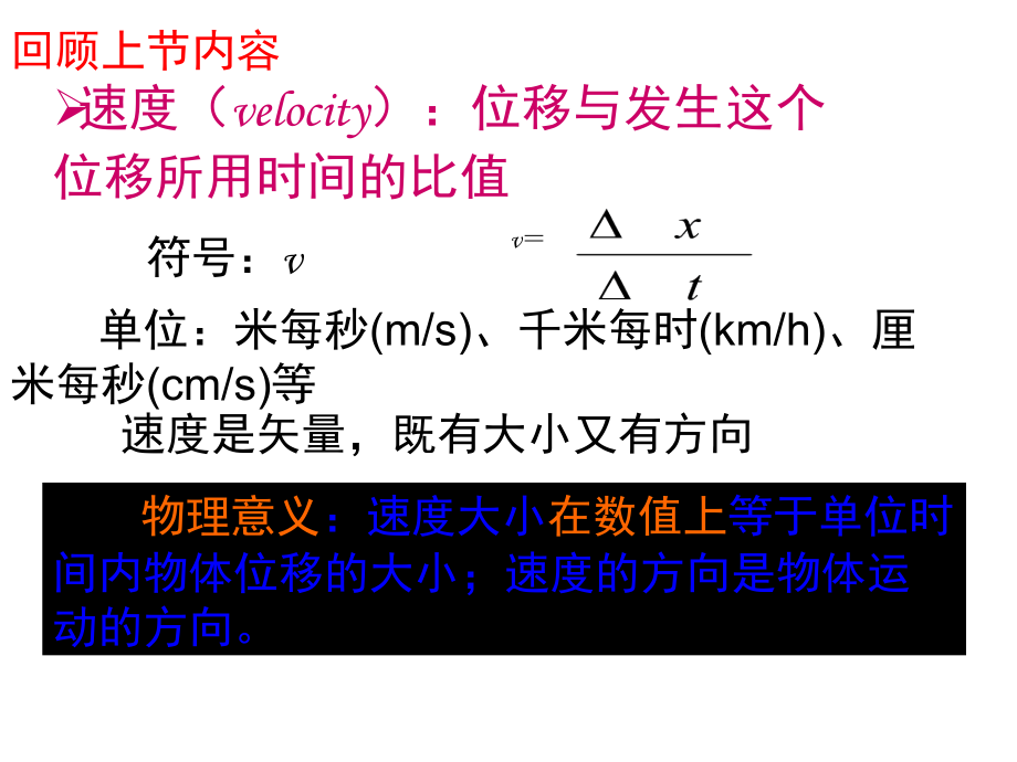 1.3运动快慢的描述速度2 (2)_第2页