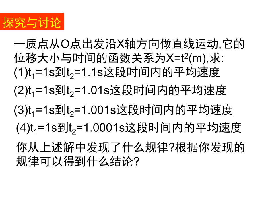 1.3运动快慢的描述速度2 (2)_第5页