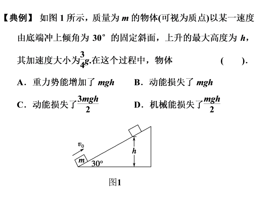 高中物理课件人教版 第7章机械能守恒定律章末4_第4页