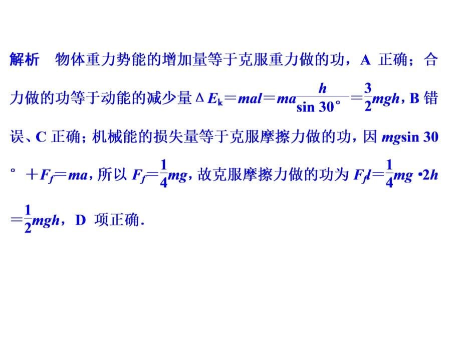 高中物理课件人教版 第7章机械能守恒定律章末4_第5页