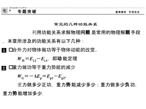 高中物理课件人教版 第7章机械能守恒定律章末4