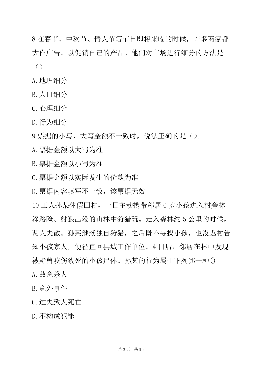 2022年福建农村信用社招聘综合训练3（单项选择题）01_第3页