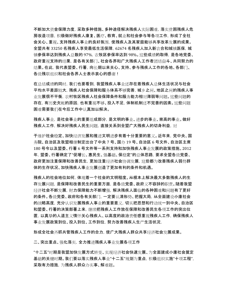 桃沟乡残联2012上半年工作小结_第3页