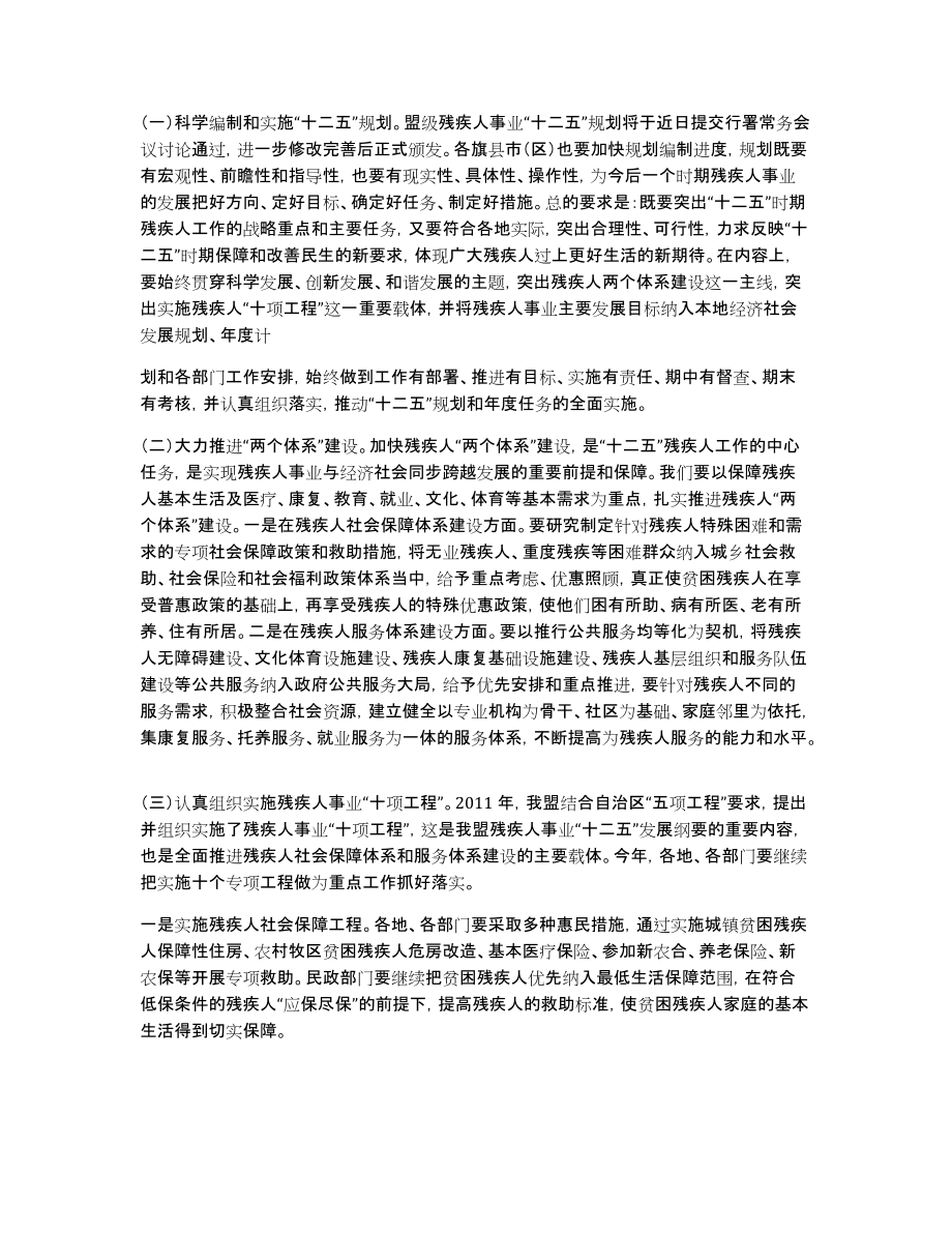 桃沟乡残联2012上半年工作小结_第4页