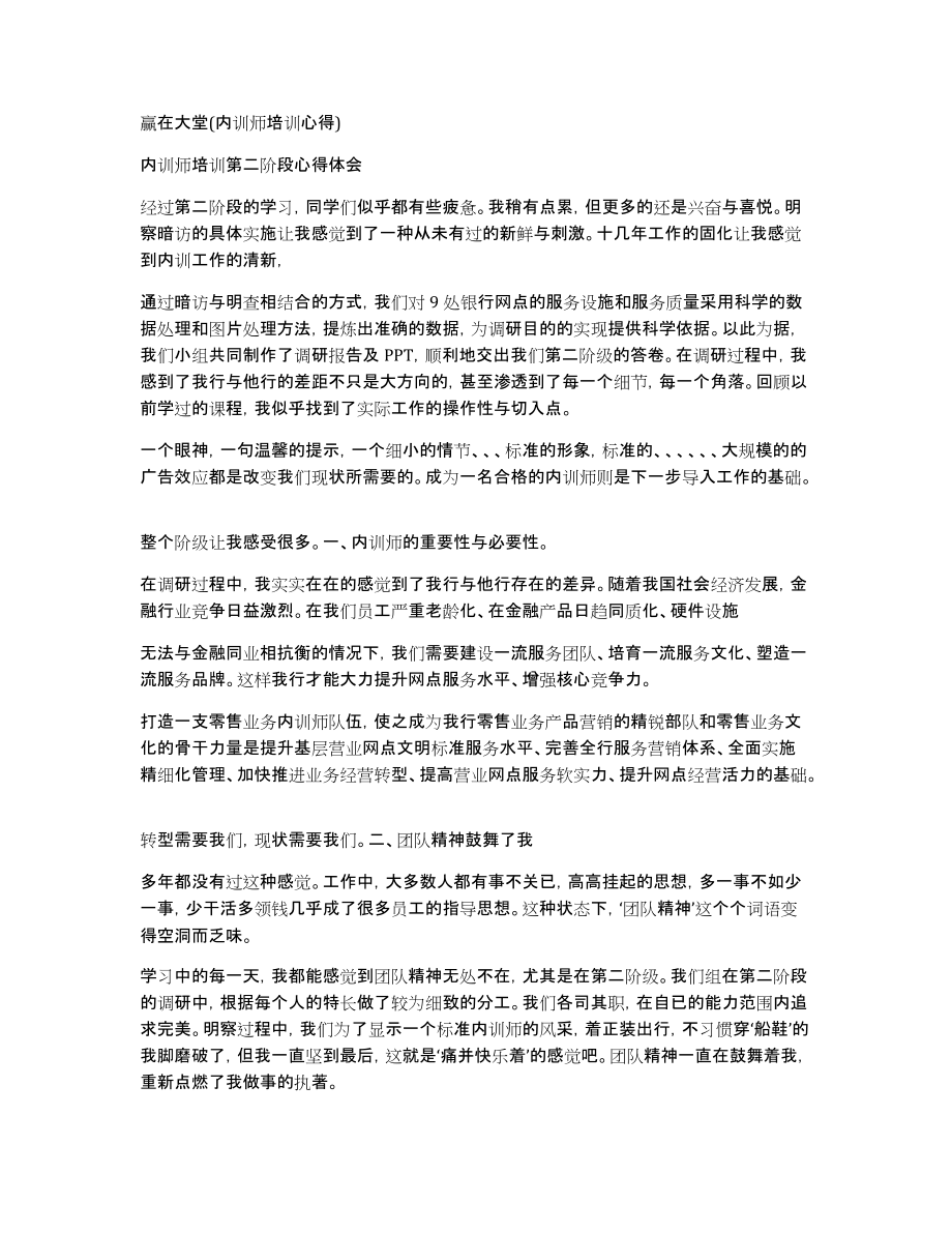 赢在大堂(内训师培训心得)_第1页