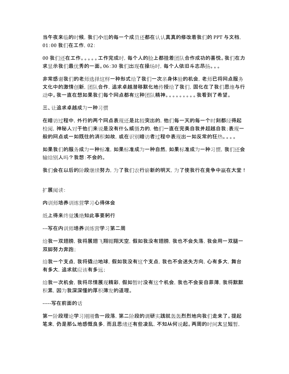 赢在大堂(内训师培训心得)_第2页