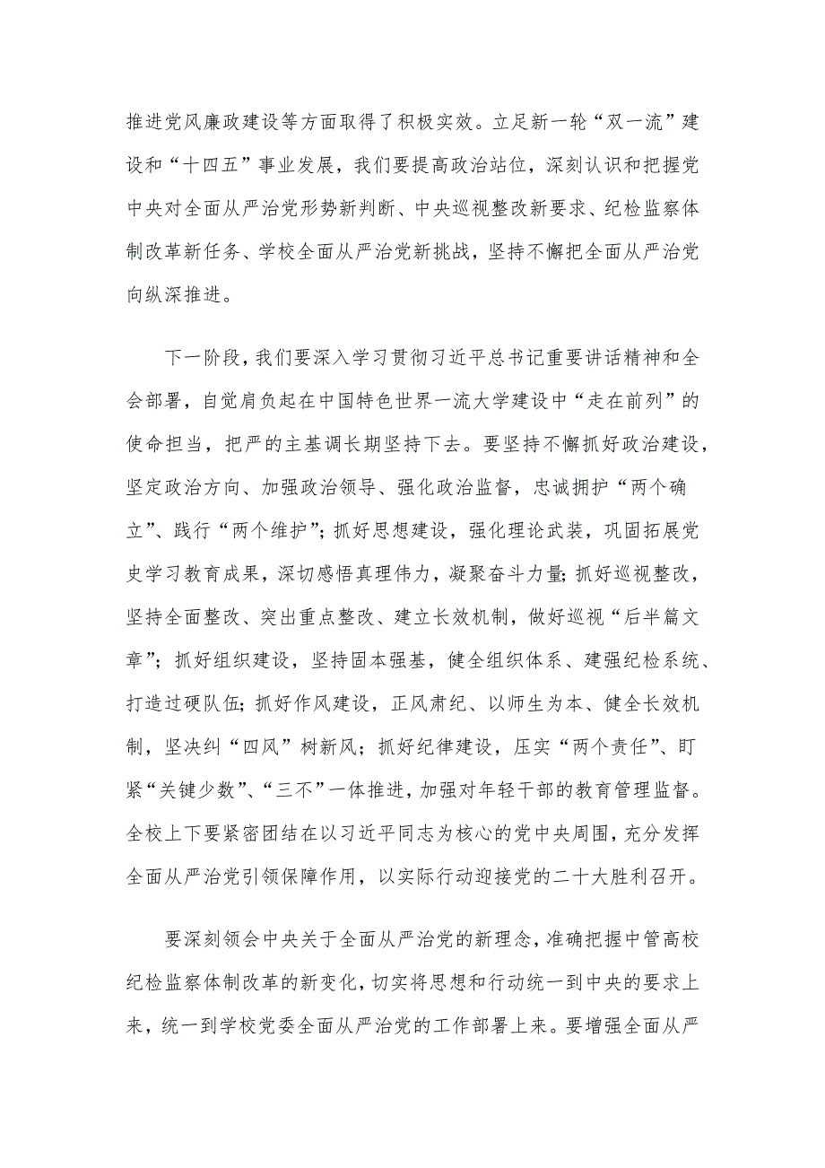 2022年全面从严治党工作工作会议讲话摘要集锦（20条）_第3页