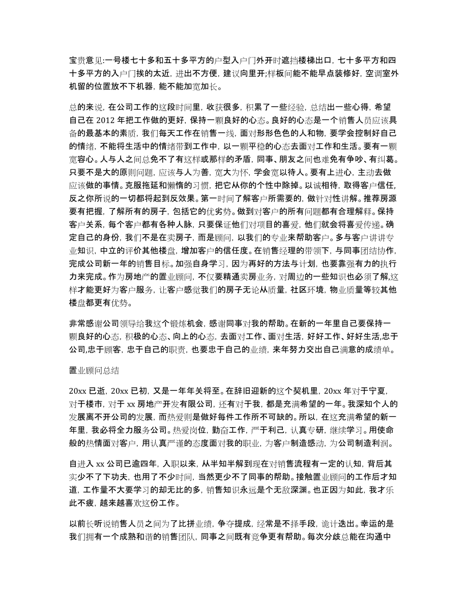 置业顾问半年工作总结范文：置业顾问总结范文_第2页