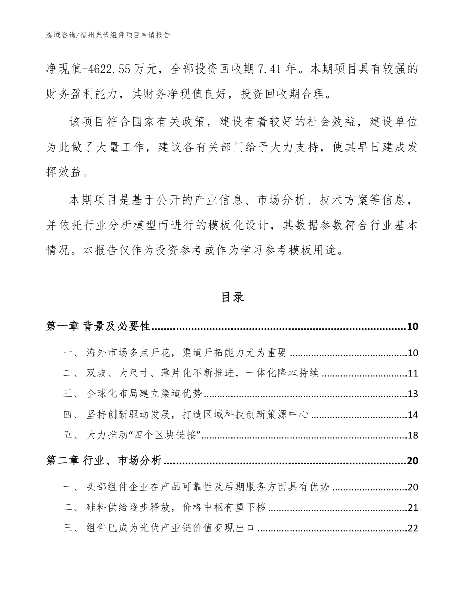 宿州光伏组件项目申请报告模板范本_第3页