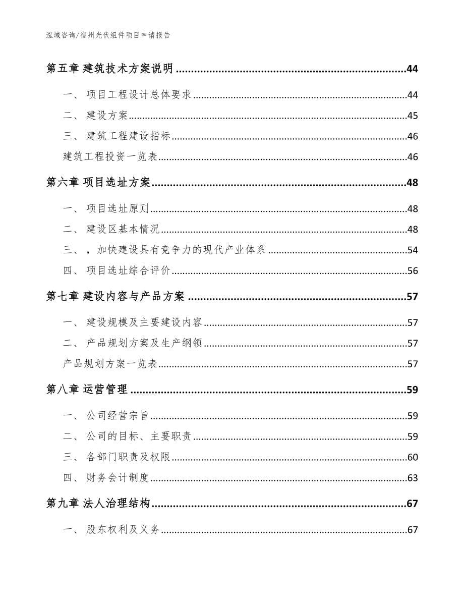 宿州光伏组件项目申请报告模板范本_第5页