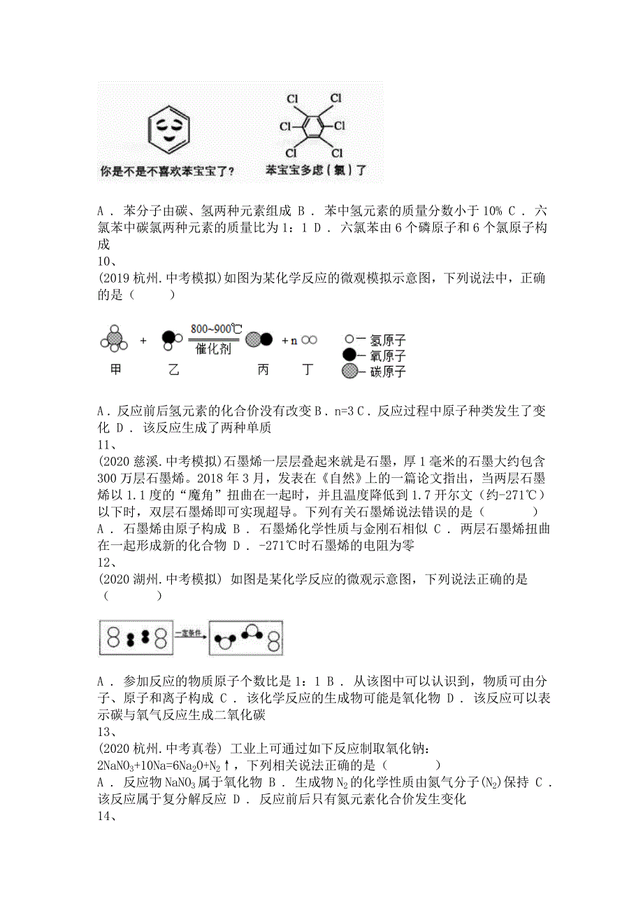 备考2022年中考科学一轮复习-分子、原子、离子、元素与物质之间的关系_第3页