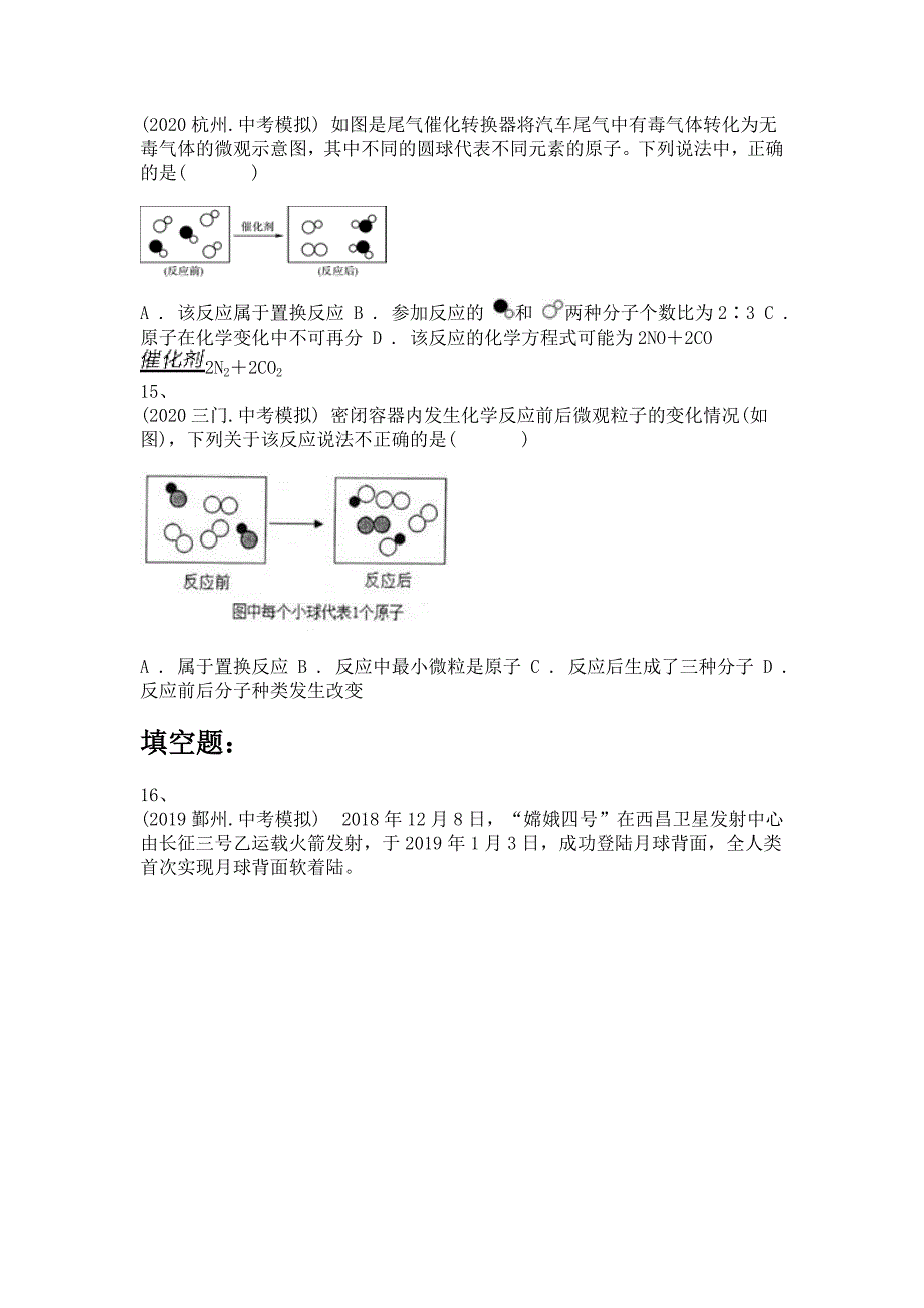 备考2022年中考科学一轮复习-分子、原子、离子、元素与物质之间的关系_第4页