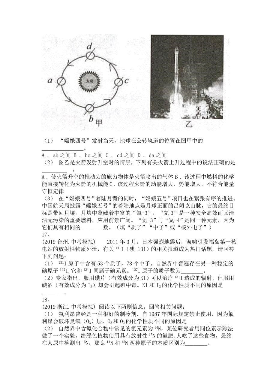 备考2022年中考科学一轮复习-分子、原子、离子、元素与物质之间的关系_第5页