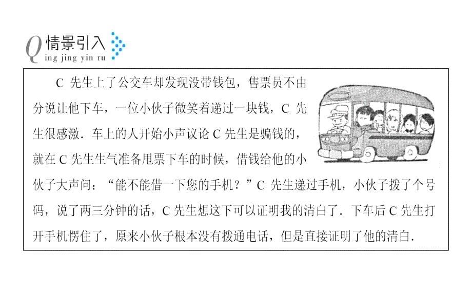 2019人教A版数学选修1－2同步配套课件：第二章　推理与证明2-2-1_第5页