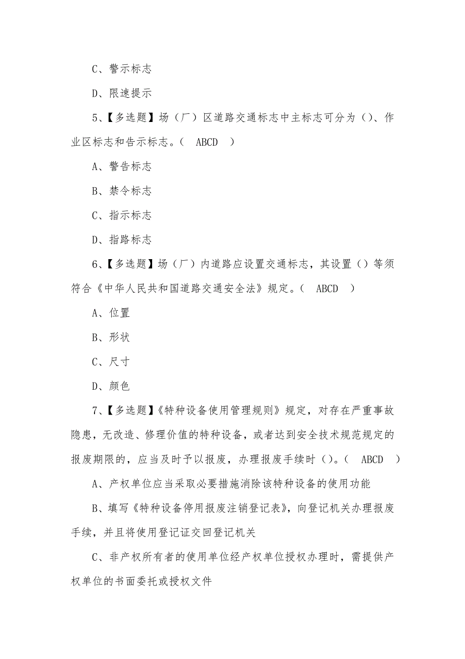 2022年N1叉车司机考试试题及答案_第2页