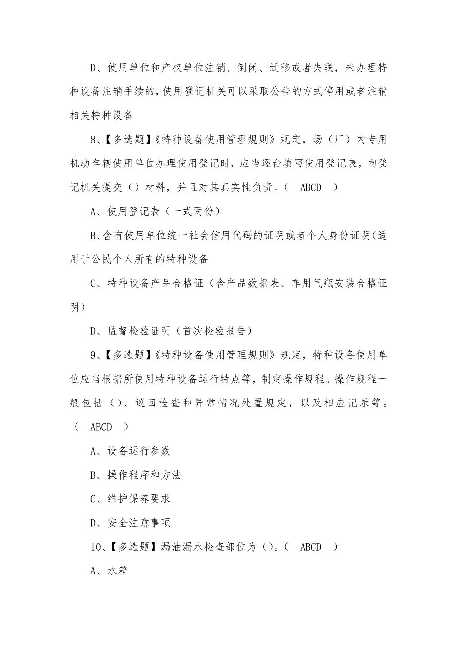 2022年N1叉车司机考试试题及答案_第3页