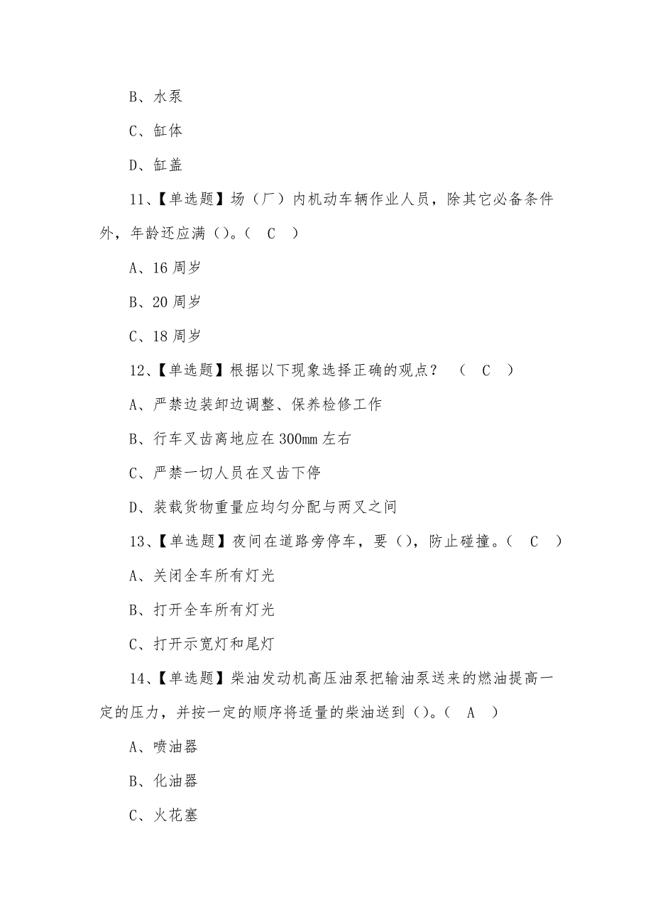 2022年N1叉车司机考试试题及答案_第4页