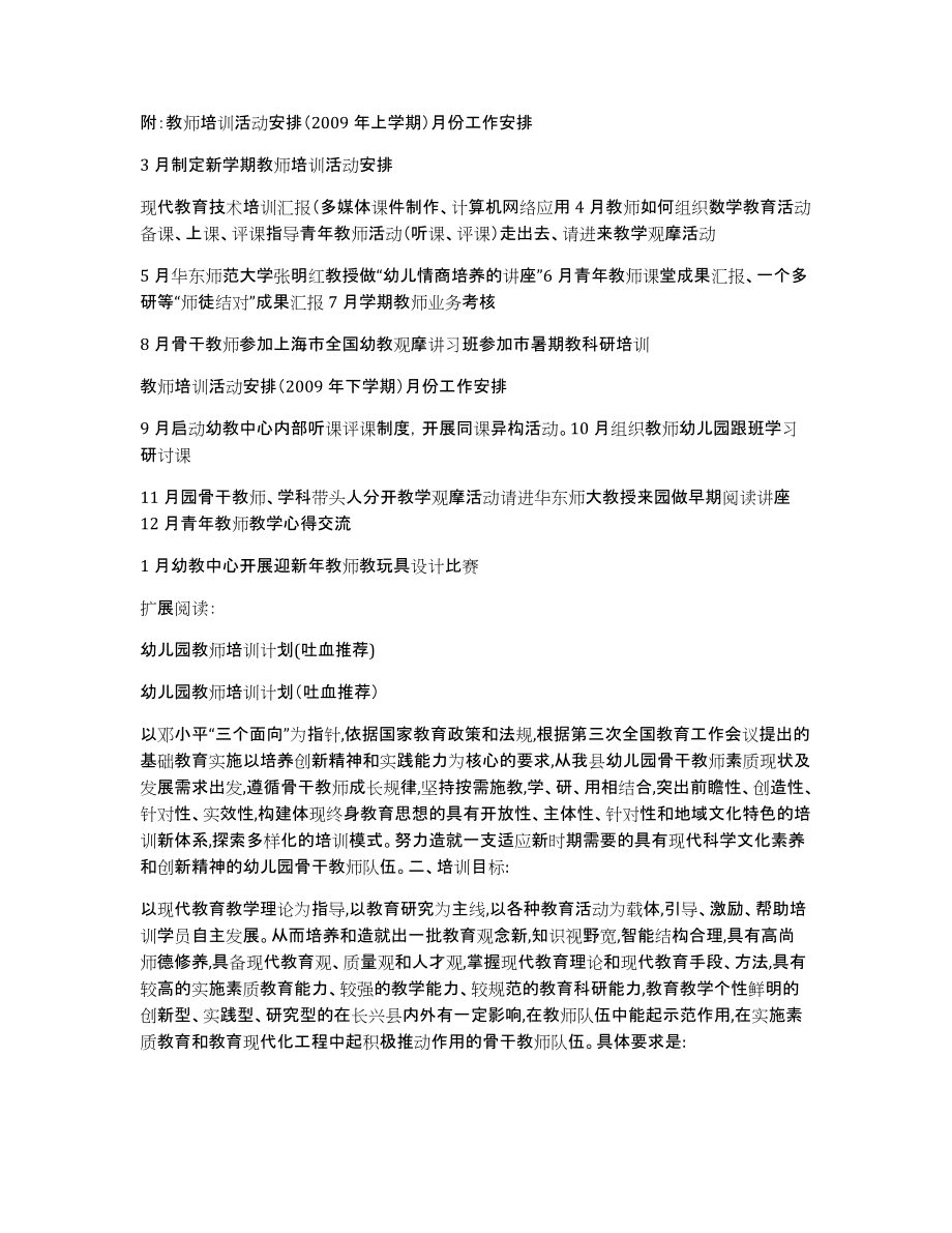 幼儿园教师培训计划11_第2页